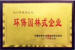 寶潤(rùn)達(dá)-環(huán)保園林式企業(yè)